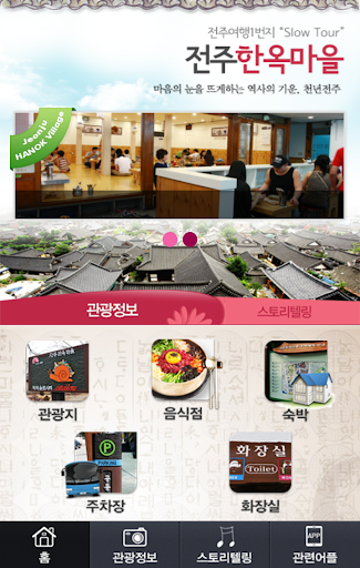 免費下載旅遊APP|전주 한옥마을 app開箱文|APP開箱王