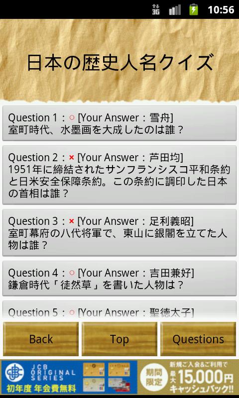 日本の歴史人名クイズのおすすめ画像3