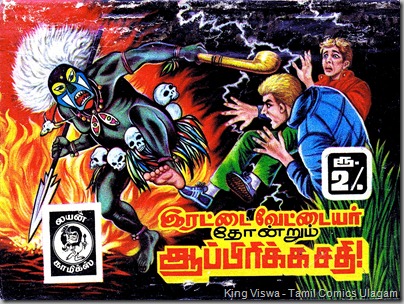 Lion Comics Issue No 20 Dated Dec 1985 Africa Sathi Lion Comics Issue No 20 Dated Dec 1985 Africa Sathi