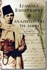 Αναζητώντας τη λήθη Αναζητώντας τη λήθη