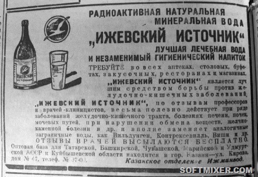 Радиоактивная минеральная вода. Реклама в газете Волжская коммуна, 1937 г., Куйбышев