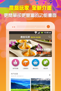 農旅玩家 Screenshots 0