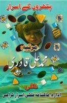 [pattharon-ke-israr%255B2%255D.jpg]
