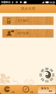 Free Download 风水大师 APK for Android