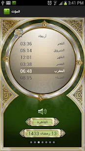 Al-Moazin Lite (Prayer Times) - screenshot thumbnail