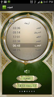   Al-Moazin Lite (Prayer Times)- screenshot thumbnail   