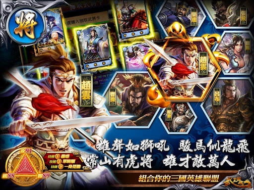 【免費策略App】武三國魂：武力全開霸天下-APP點子