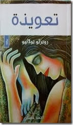 تعويذة