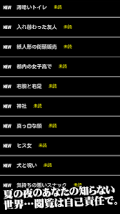 Download 怖い話・都市伝説・オカルト大全 APK for Android