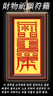 How to install 재물기원부적 lastet apk for bluestacks