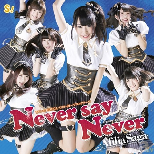Afilia-Saga_never-say-never_B