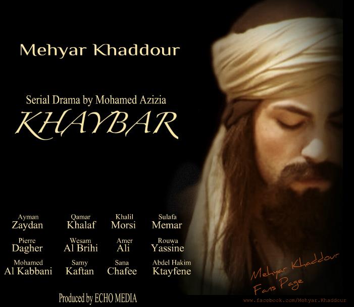 مشاهدة المسلسل التاريخى خيبر khaybar