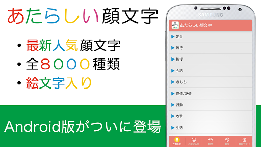 免費下載工具APP|あたらしい顔文字（絵文字も使える app開箱文|APP開箱王