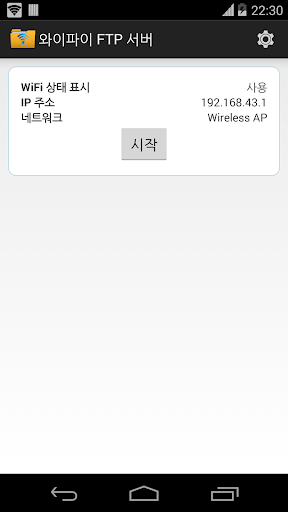 와이파이 프로 FTP 서버 WiFi FTP Server