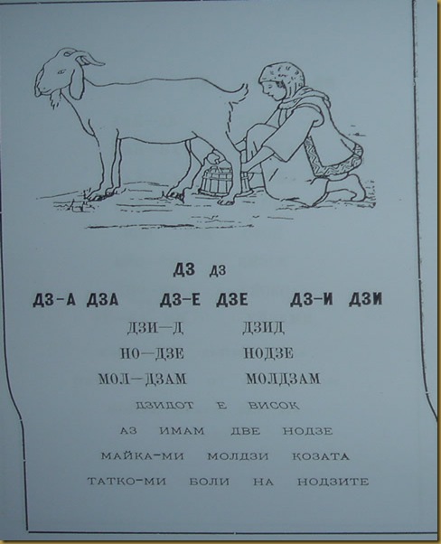 Τα κείμενα του μακεδονικού αναγνωστικού ABECEDAR με το κυριλλικό αλφάβητο είναι ακριβώς τα ίδια όπως εκείνα στη λατινική έκδοση του βιβλίου.