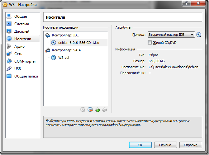 VirtualBox - подключение образа диска для установки ОС