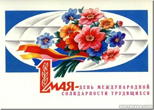 1983. 1 мая – день международной солидарности трудящихся