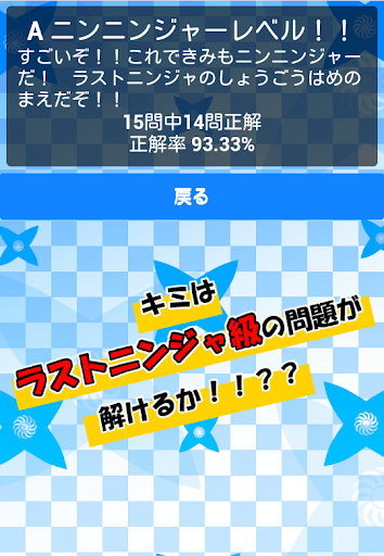 ヒーロークイズ ～ニンニンジャーの巻！上級編～