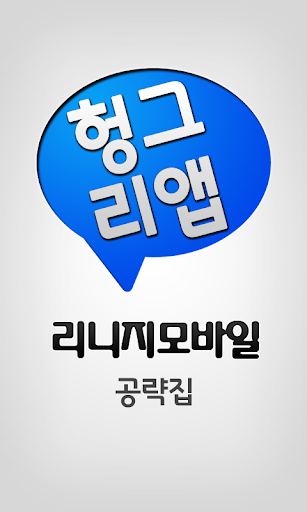 리니지모바일 공략집