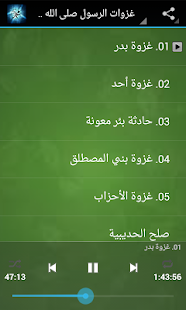 غزوات الرسول MP3 ‎(圖3)-速報App