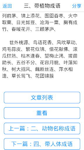 【免費書籍App】中国成语大全-APP點子