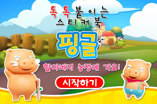 핑글:스티커북01