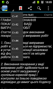 КВК України(圖3)-速報App