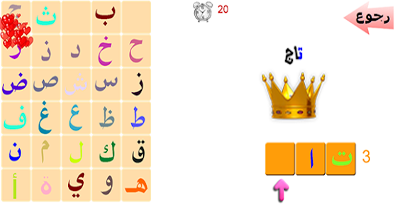 العب تعلم امرح Screenshots 2