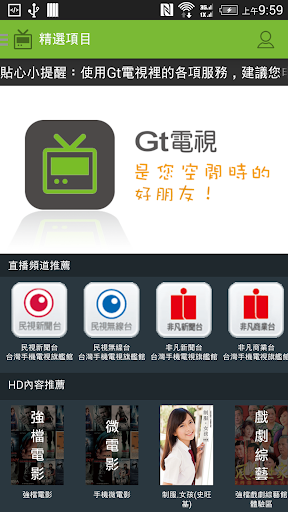 Gt電視 亞太電信4G專屬