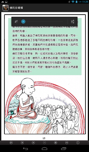 【免費教育App】佛陀在哪裡 (C068 中華印經協會)-APP點子