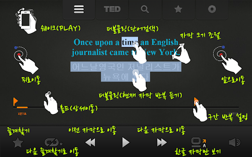 【免費教育App】다들려 - 테드(TED) 미드 플레이어 영어 어학 학습-APP點子