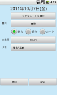 Tadano Kakeibo(圖3)-速報App