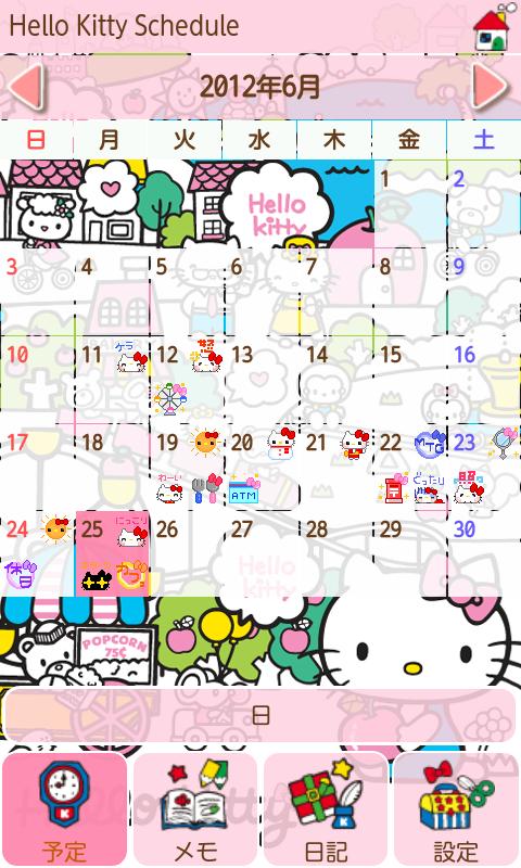 ハローキティスケジュール Screen 2