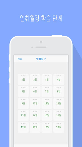 【免費教育App】사면초가 - 사자성어 학습-APP點子