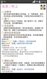 东京交通简体版（成田机场、羽田机场、箱根、横滨，关东，日本）(圖4)-速報App