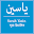 ياسين Surah Yasin সূরা ইয়াসিন Download on Windows