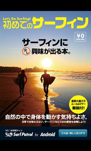 サーフィンに少し興味が出る「初めてのサーフィン」