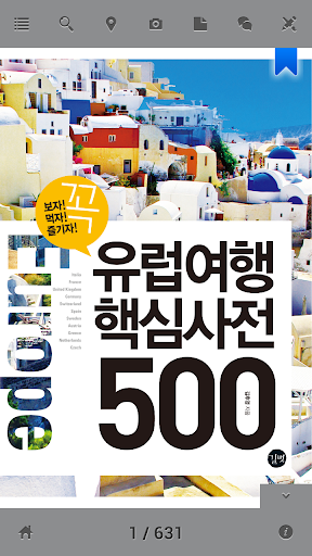 유럽여행 핵심사전 500