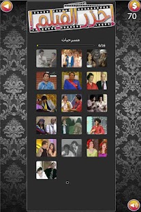 احزر الفيلم Screenshots 22