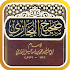ØµØ­ÙŠØ­ Ø§Ù„Ø¨Ø®Ø§Ø±ÙŠ9.0.0.4