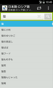 How to install Japanese-Russian Dictionary patch 2.1.7 apk for android