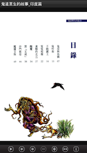 鬼道眾生的故事_印度篇L031 中華印經協會．台灣生命電視台(圖2)-速報App