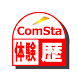 中学歴史(体験版) ComSta