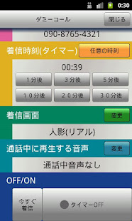 ダミーコールfree－フェイク着信・偽着信アプリ(圖4)-速報App