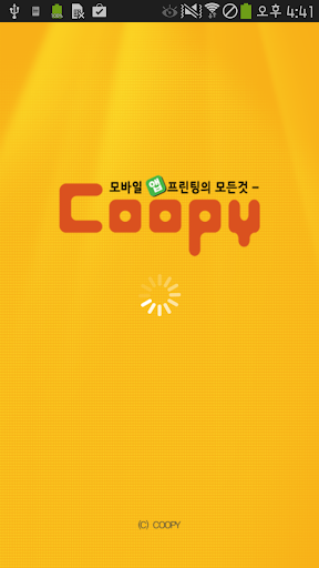 coopy 모바일 프린팅 - 디지털인쇄협동조합