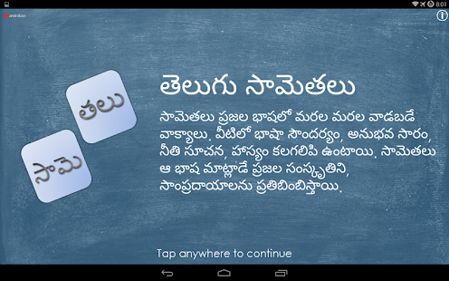 Telugu Samethalu (సామెతలు) - screenshot thumbnail