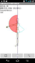 和鍼灸院式ROM(関節可動域)仮 poster 3
