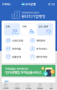 woori smartbanking(Business)(圖2)-速報App