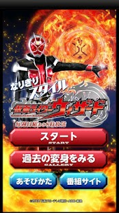 なりきりスタイル仮面ライダーウィザード