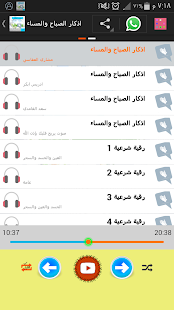 اذكار الصباح والمساء صوت ‎(圖3)-速報App